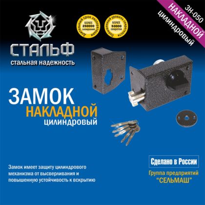 Замок накладной ЗН-050 Стальф