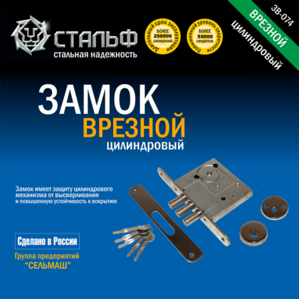 Замок врезной ЗВ-074 Стальф
